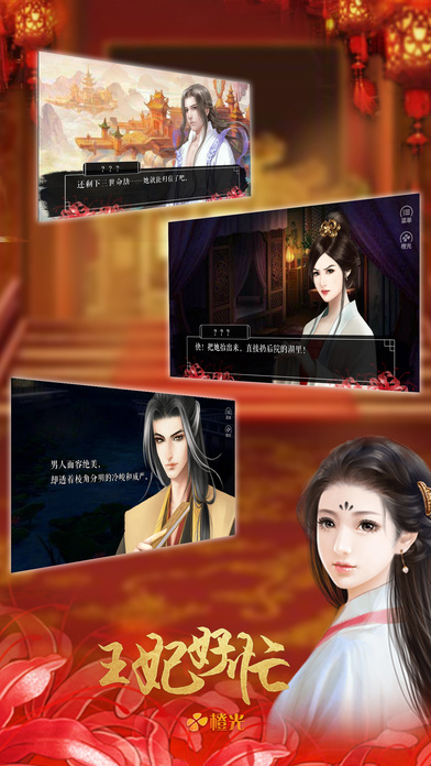 王妃好忙iphone无限金币版 V1.1