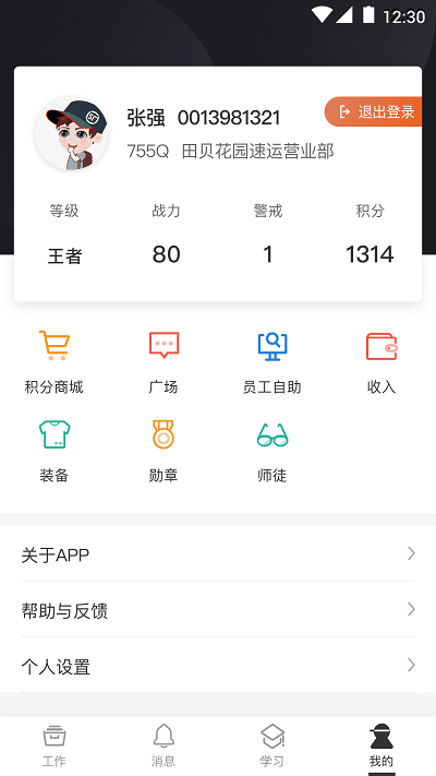 顺丰小哥安卓去广告版 V2.1.7.2