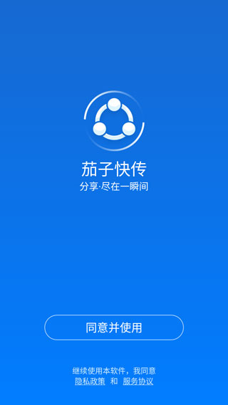 茄子快传安卓正版 V3.9.68