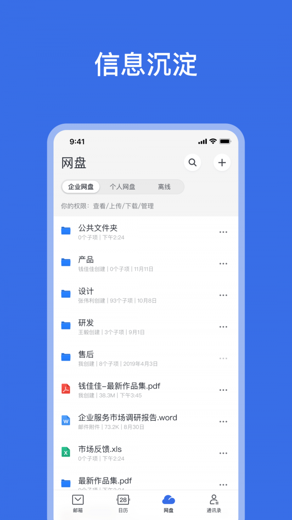 网易灵犀办公安卓正版 V1.0.0