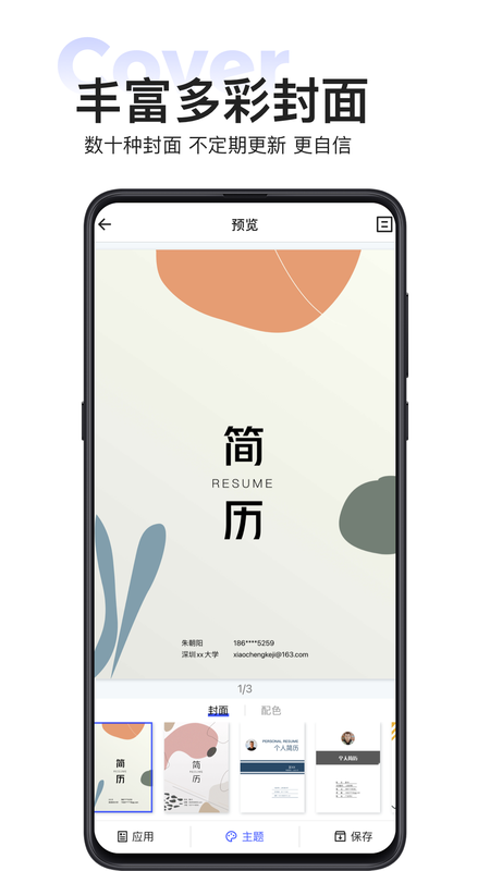 无忧简历安卓精简版 V1.1.2