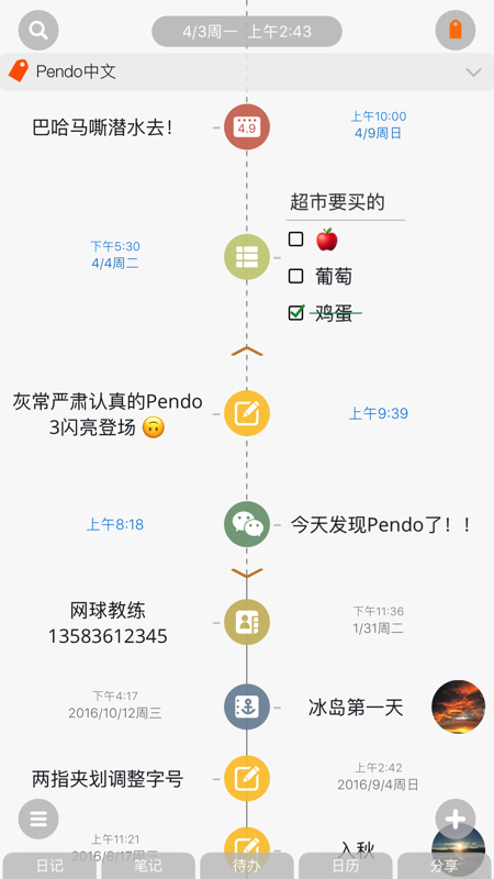 Pendo笔记安卓官方正版 V1.1.4