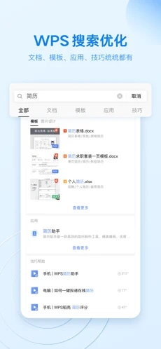 WPSOffice安卓无会员版 V13.9.1