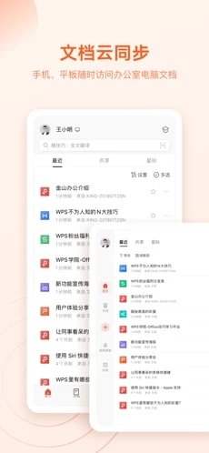 WPSOffice安卓无会员版 V13.9.1