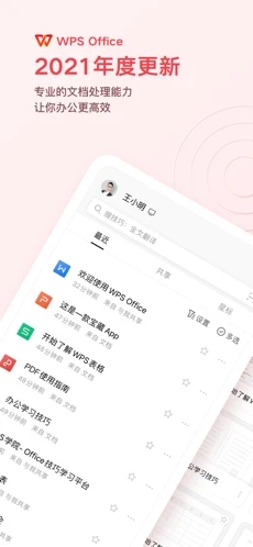 WPSOffice安卓无会员版 V13.9.1