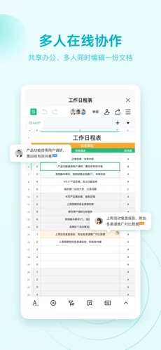 WPSOffice安卓无会员版 V13.9.1