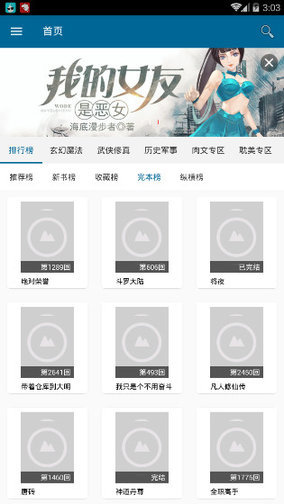 虾球看小说安卓完整版 V1.8.1