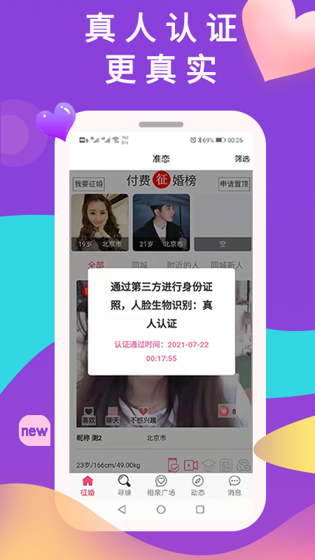 准恋征婚相亲交友安卓官方版 V1.0.10