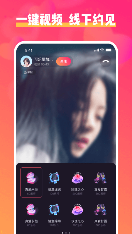 乐聊真人配对app官方版 V1.0.1