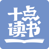 十点读书安卓正版 V6.11.1