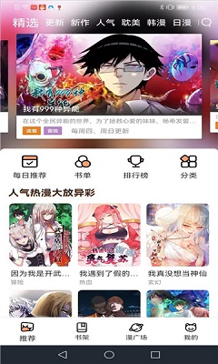 喵趣漫画安卓免费版 V1.3