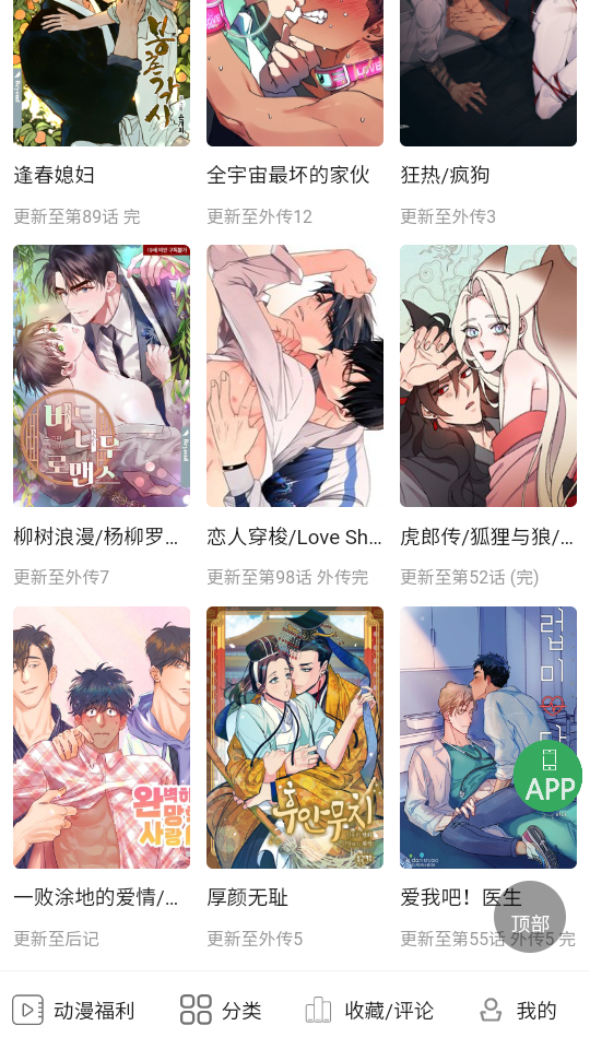 一耽漫画app安卓在线看版 V1.0