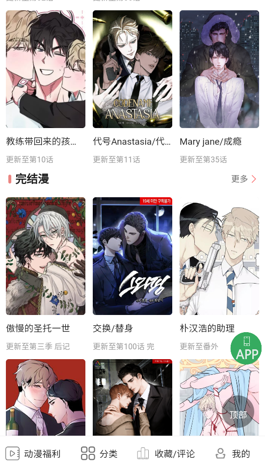 一耽漫画app安卓在线看版 V1.0