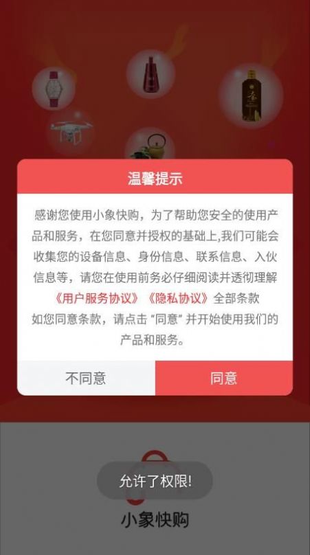 小象快购安卓网页版 V1.0.1