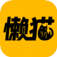 懒猫漫画安卓破解版 V1.0.4