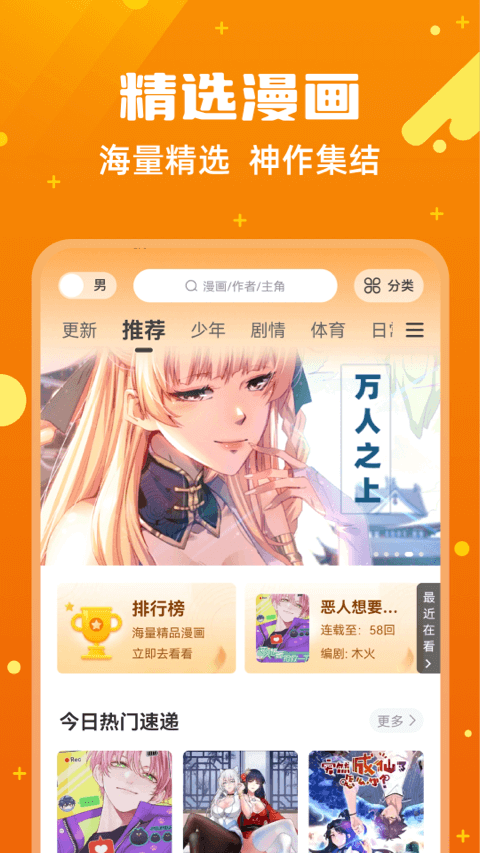 漫画客安卓极速版 V2.3.3