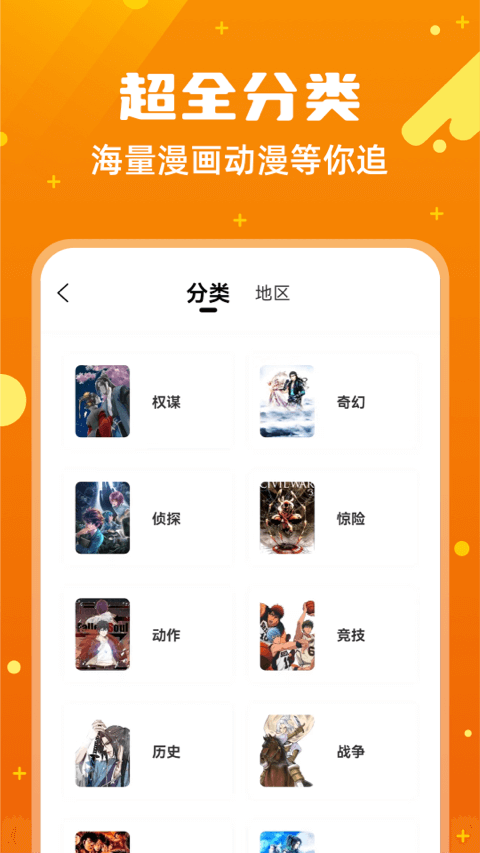 漫画客安卓极速版 V2.3.3