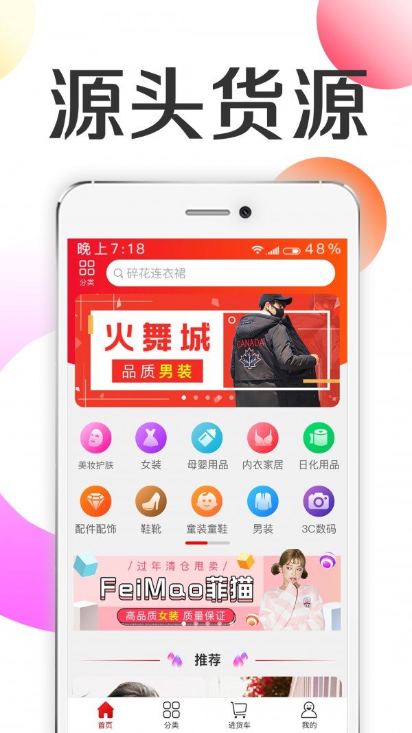 批批优选安卓官方版 V1.0.0