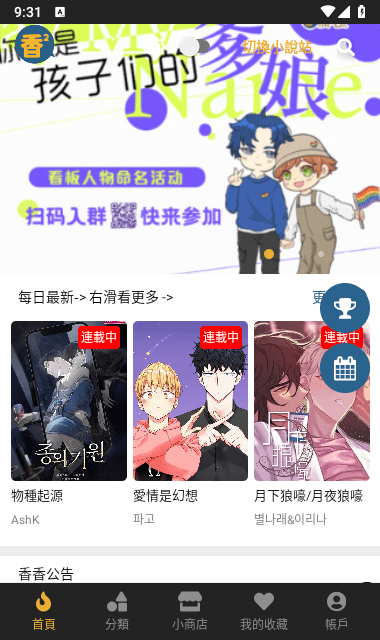 香香腐竹漫画安卓正版 V1.0