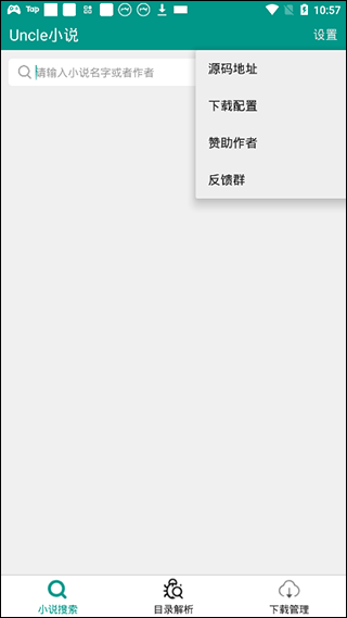 Uncle小说安卓无会员版 V1.0