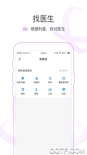 和康互联网医院安卓免费版 V1.0.0