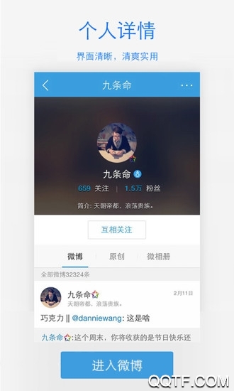 腾讯微博安卓完整版 V6.1.2
