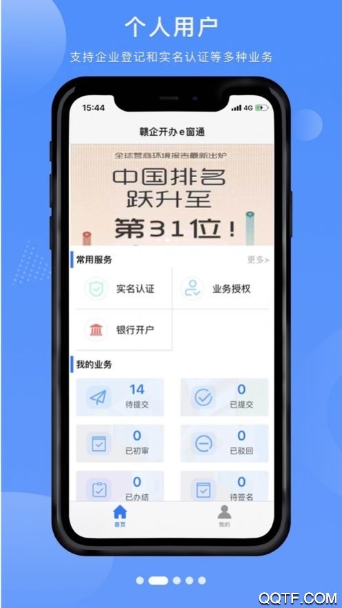 赣企开办e窗通实名认证安卓官方正版 V3.0.4