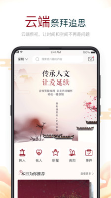 云上思亲云祭祀安卓无会员版 V1.0.0