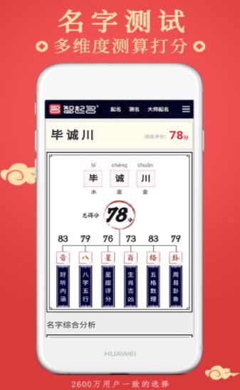 智起名安卓永久免费版 V1.0.8