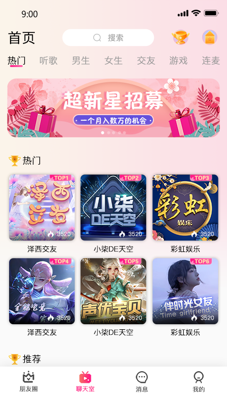 连音交友安卓破解版 V1.1.2