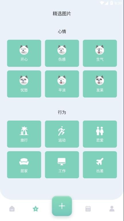 Feer心情记录安卓网页版 V1.1