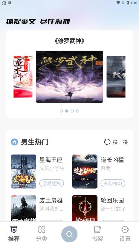 海猫小说安卓免费版 V1.0.5