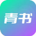 青书安卓永久免费版 V1.0.0