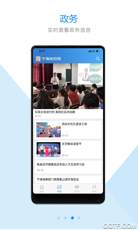 宁海政府网安卓极速版 V2.1.1
