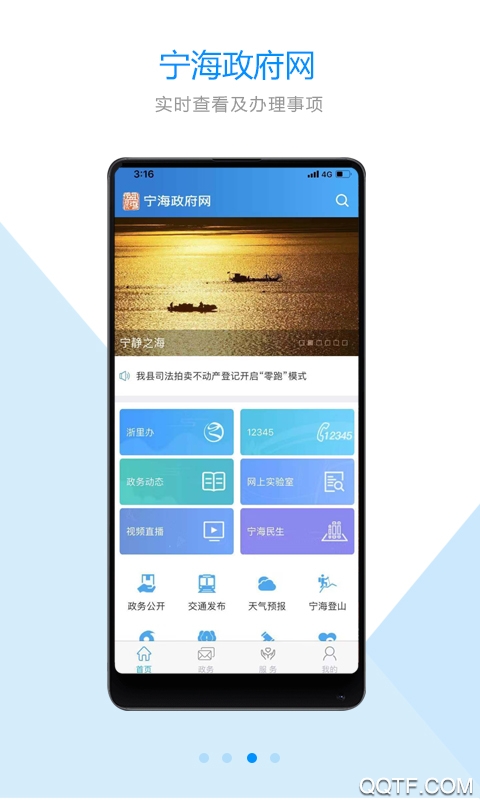 宁海政府网安卓极速版 V2.1.1