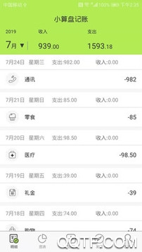 小算盘记账安卓官方版 V1.0.7