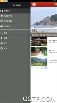 原生态旅游安卓永久免费版 V1.0