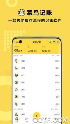 菜鸟记账安卓无会员版 V2.3.1