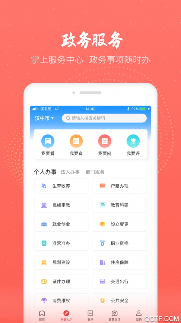 汉中通电子社保卡安卓免费版 V1.0.0