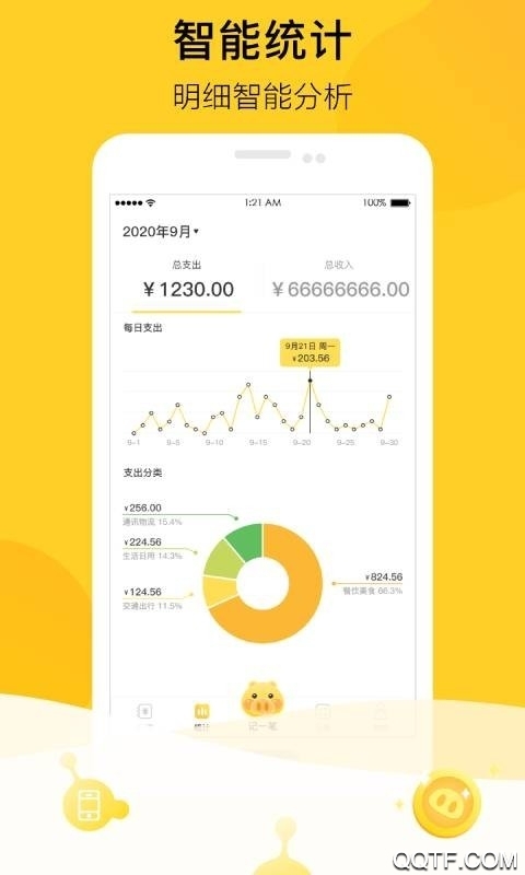 金猪记账安卓官方版 V1.1.0