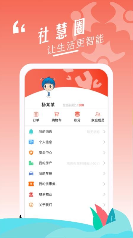 社慧圈安卓永久免费版 V2.2.7