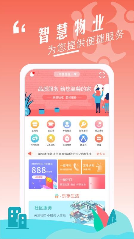 社慧圈安卓永久免费版 V2.2.7