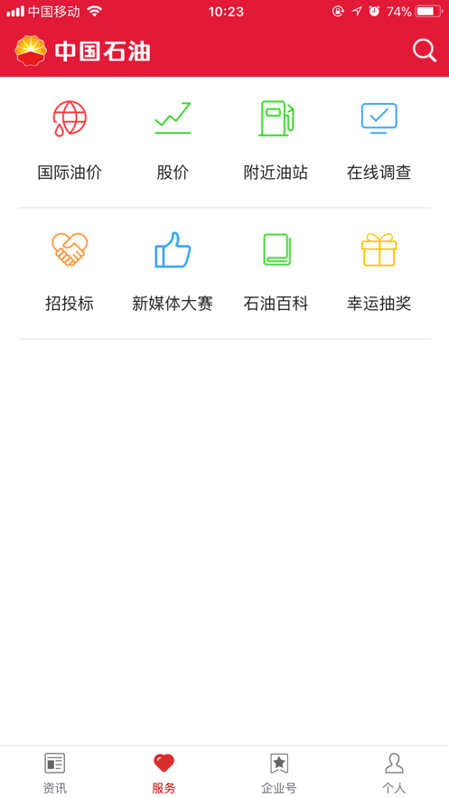 中国石油安卓正版 V1.0.13