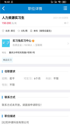 实习免招聘安卓完整版 V0.0.6