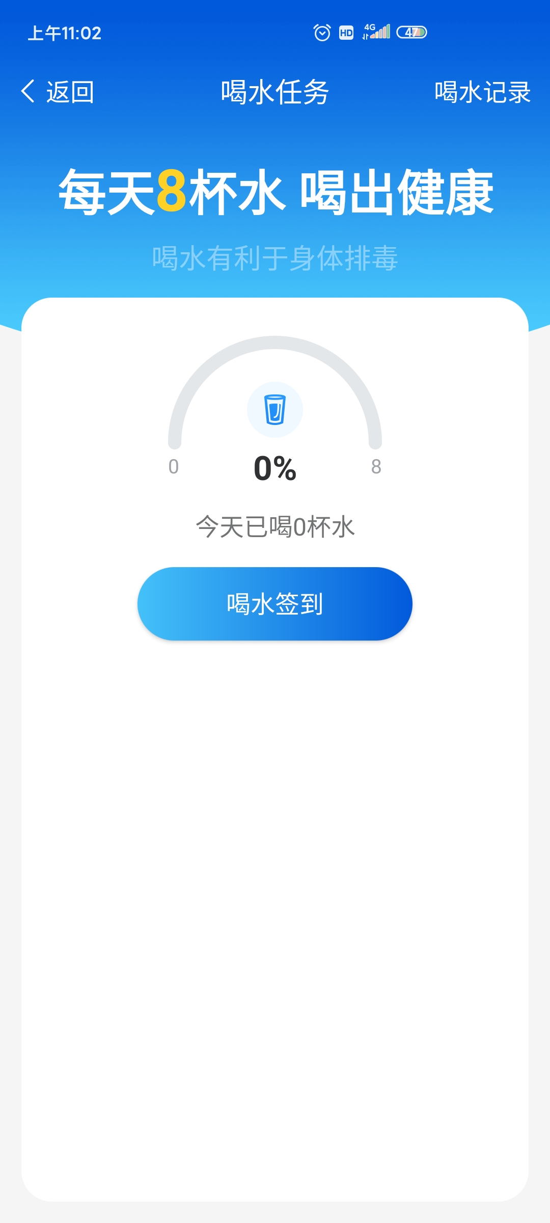 计步管家安卓正版 V1.0.0