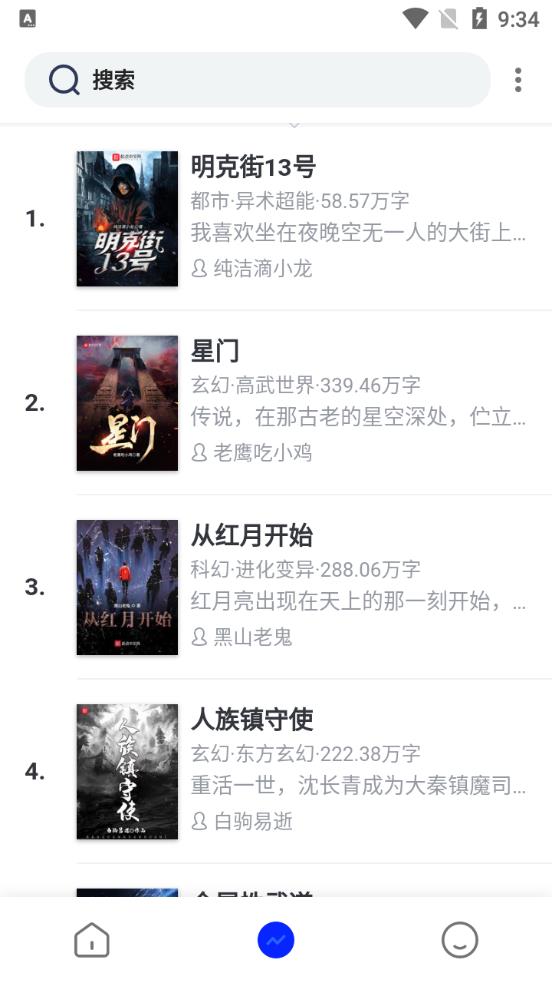 全网小说安卓精简版 V1.3.4
