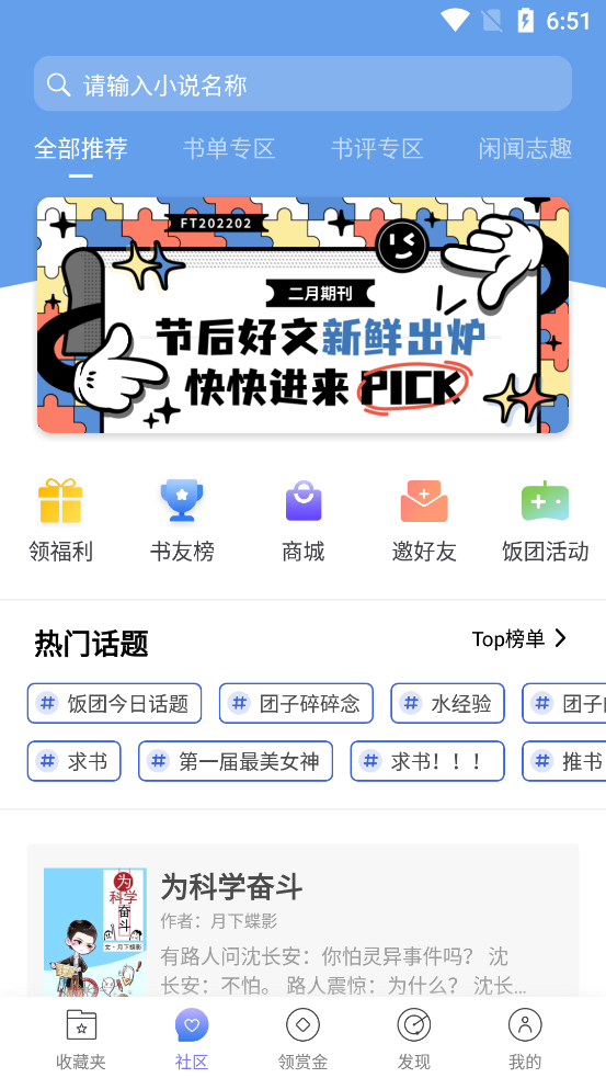 饭团探书安卓极速版 V1.30.197