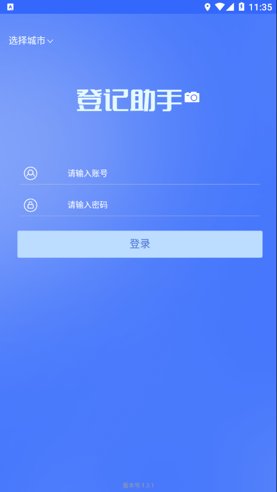 海康登记助手安卓完整版 V1.3.1