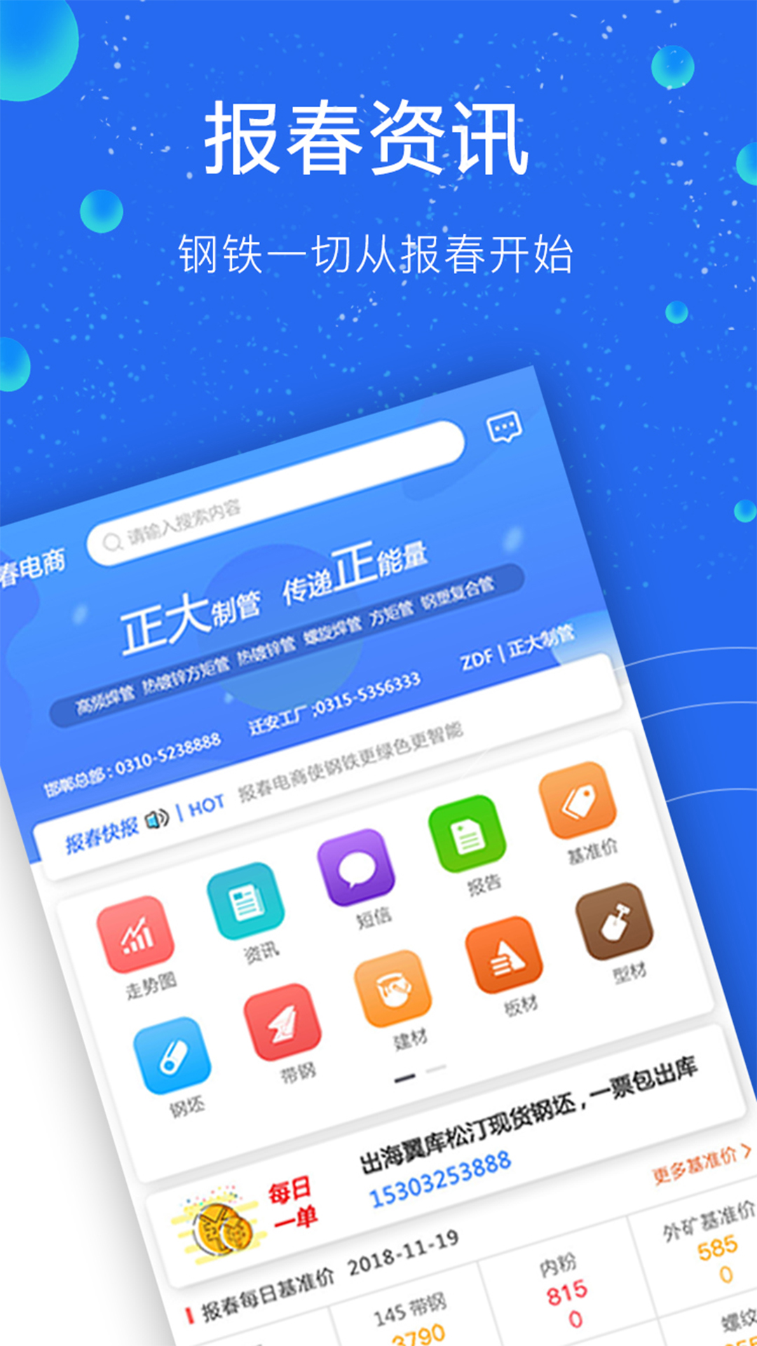 报春钢铁安卓正版 V5.6.30