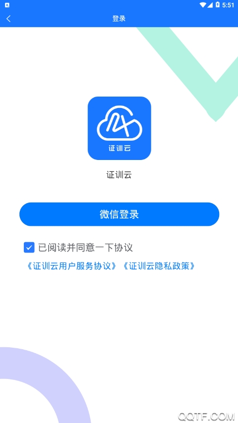 证训云安卓极速版 V2.5.95